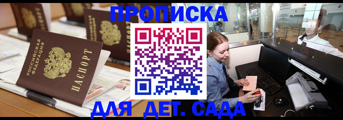 прописка штамп в Приморско-Ахтарске