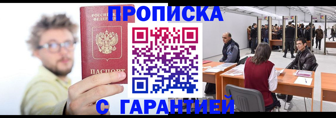 прописка в Приморско-Ахтарске